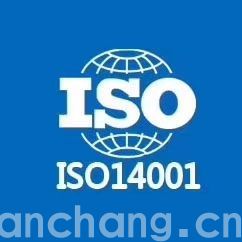 如何申请ISO14001认证？
