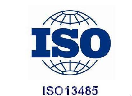 ISO 13485认证申请的条件