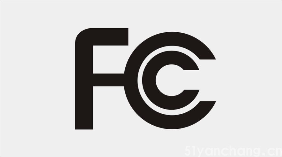 什么是FCC认证？FCC认证咨询
